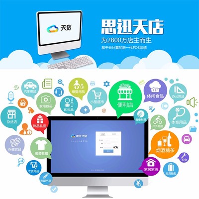 思迅軟件 打造專業(yè)零售與餐飲管理解決方案